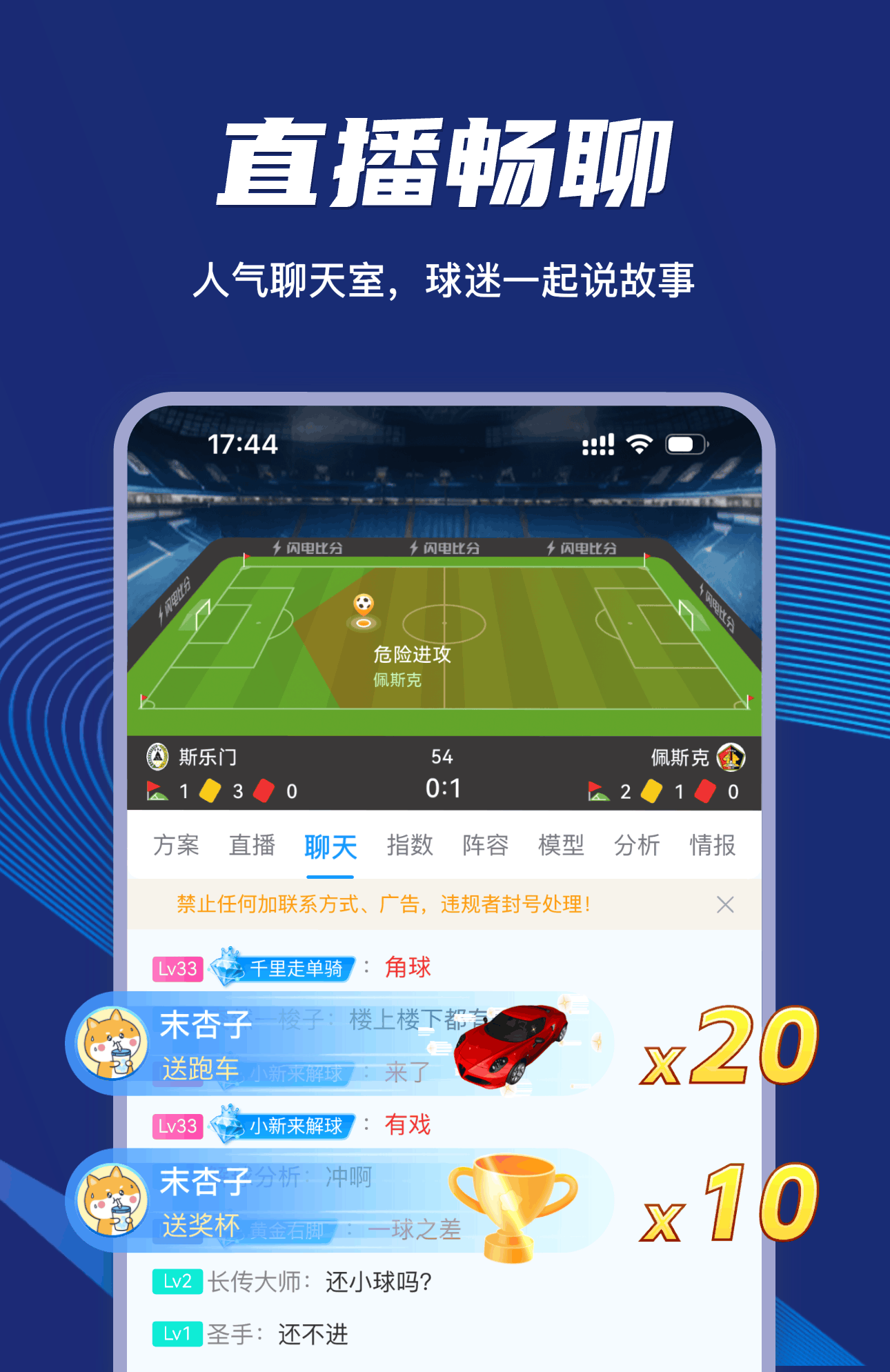 闪电比分App-比赛热门分析