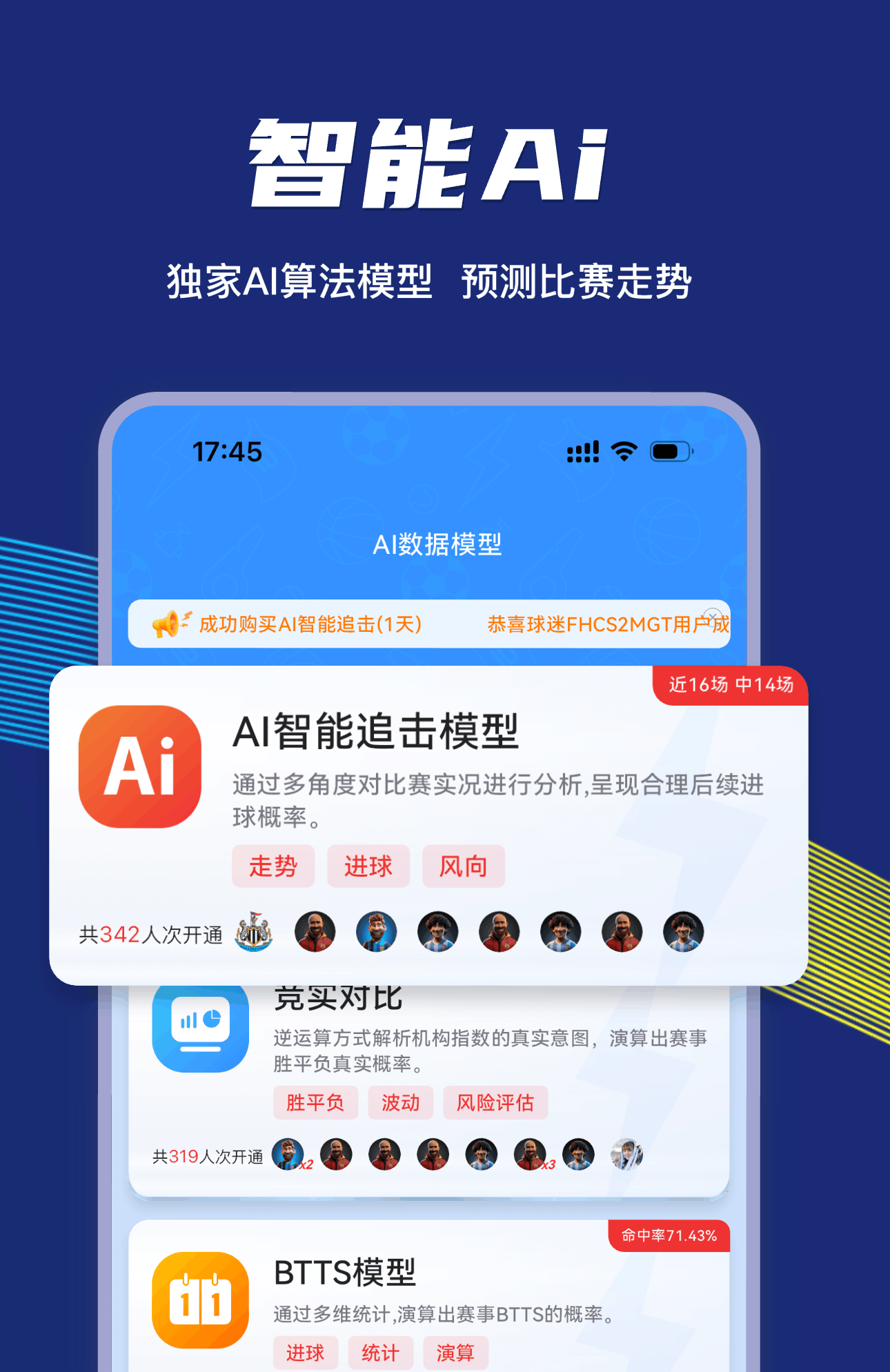 闪电比分App-赛况动态模型